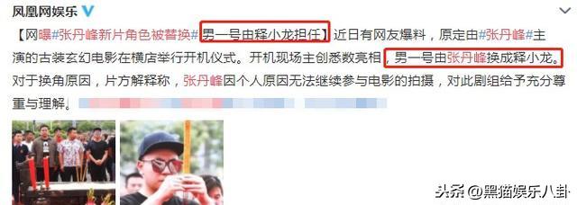 張丹峰風波過後新片角色被替換，洪欣將首現內地品牌活動自信滿滿！