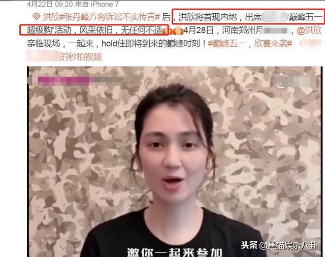 張丹峰風波過後新片角色被替換，洪欣將首現內地品牌活動自信滿滿！