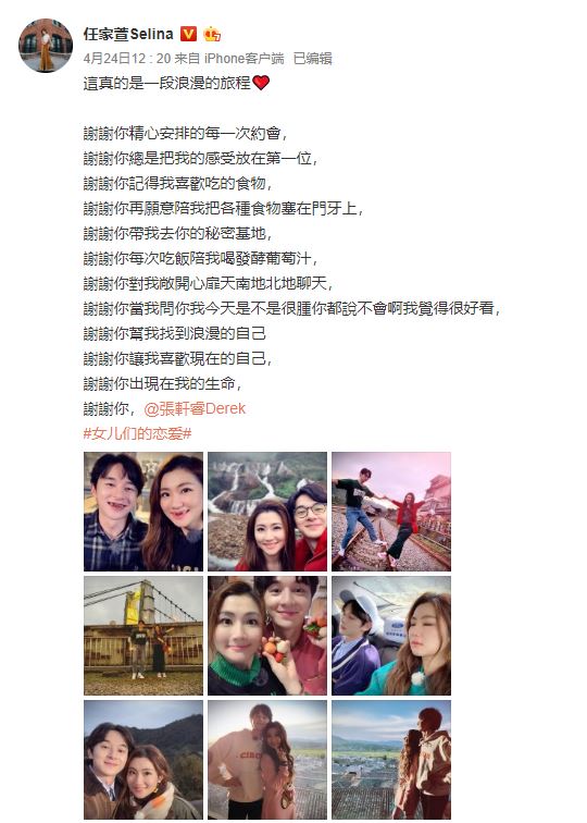 Selina宣布「交往小11歲張軒睿」轟動兩岸　曬放閃照「好姐妹Hebe激動留言」網崩潰：露出馬腳了！