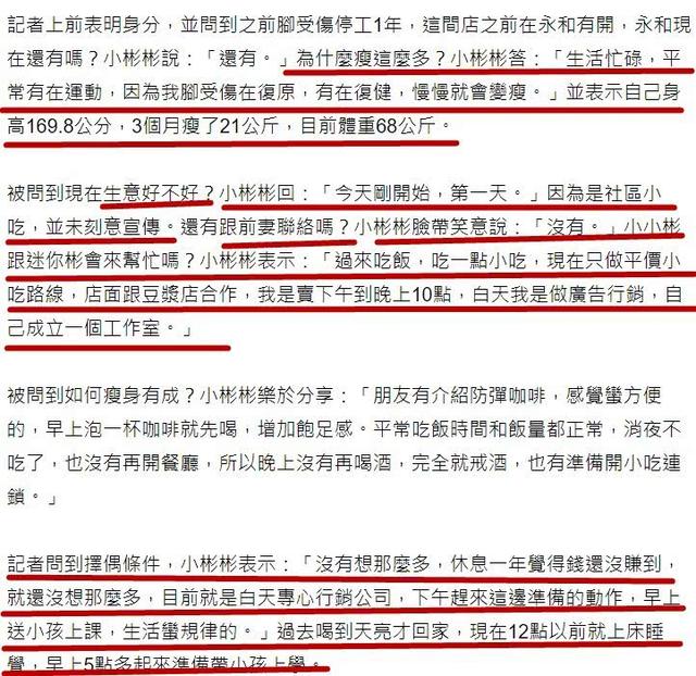 小彬彬落魄到街頭賣小吃3月暴瘦42斤 曾拿兒子賺的錢養女人