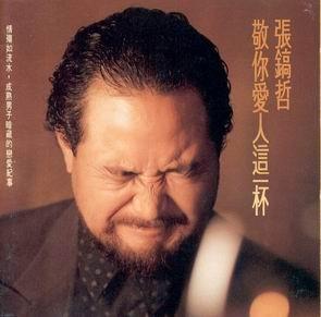 紅極一時的情歌王子！為照顧患癌妻子退出歌壇，卻和未離婚的張韶涵媽媽擁吻傳緋聞！