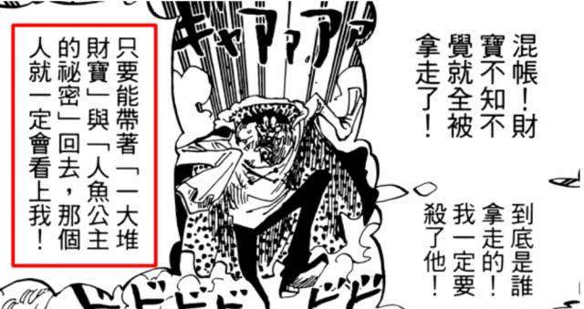 海賊王：路飛的新隊友竟然是一名間諜，扉頁的故事暴露了他的目的