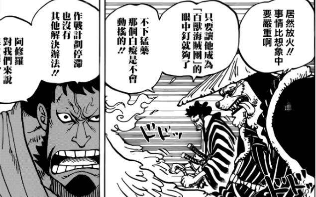 海賊王942話預測：酒天丸和錦衛門激戰正酣，一場直播打斷了他們