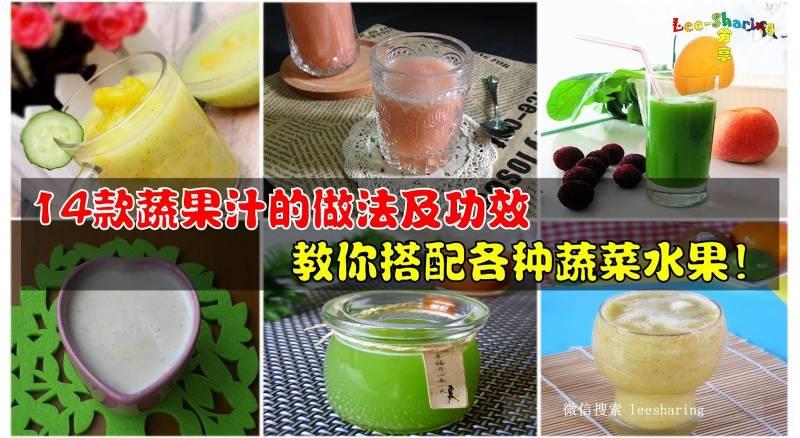 14款蔬果汁的做法及功效,教你搭配各種蔬菜水果!