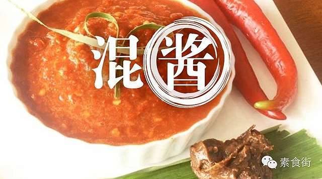 混醬36計｜挑戰味覺素食醬汁大曬冷！