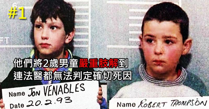 17個手法比大人變態的「兒童殺人魔」恐怖案例。#2 父母要小心止痛藥...