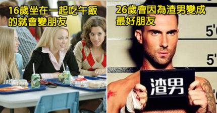 13個女生友情在「16歲、21歲、26歲」不同階段的狀態。 #6. 你們都是在爭男友！