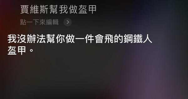 iPhone專屬《復仇者》彩蛋曝光！只要對Siri說「一句話」馬上讓你「變身鋼鐵人」