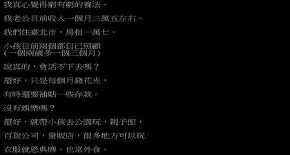 超猛夫妻「全靠老公月薪3萬5」養活一家四口，更誇張的是還能「在台北租1萬多元的房子」！