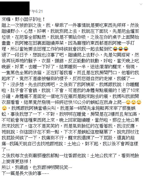 小鬼頭跑到廟裡「玩弄土地公衣服」有夠調皮　回到家「被蜈蚣上身」神明還現身教訓 