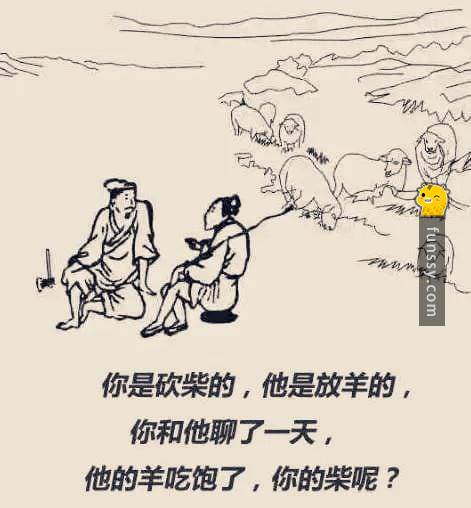 一個「砍柴與放羊的故事」！你怎麼解讀這故事，就看你有怎樣的高度！