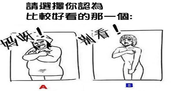 內心不純潔的人才懂！簡單三個題目揭開你潛意識的性取向！﻿