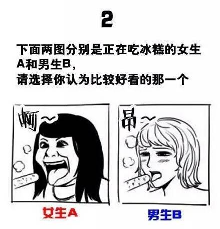 內心不純潔的人才懂！簡單三個題目揭開你潛意識的性取向！﻿