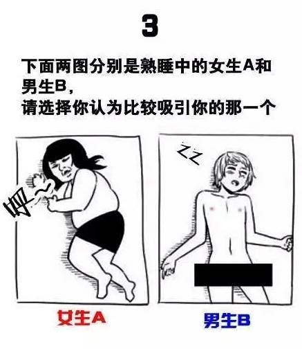 內心不純潔的人才懂！簡單三個題目揭開你潛意識的性取向！﻿