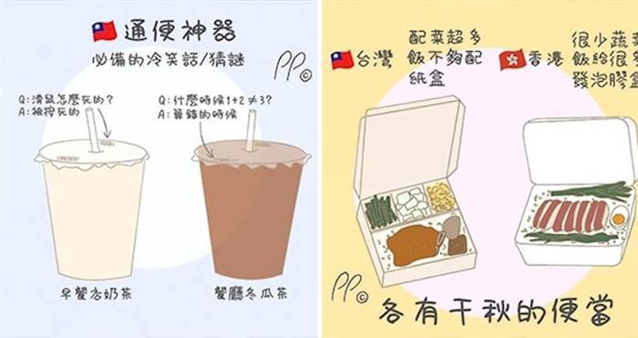 一名插畫家分享12個「臺灣 VS 香港」生活差異