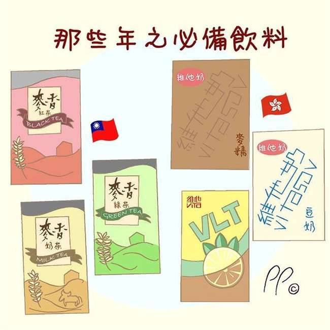 一名插畫家分享12個「臺灣 VS 香港」生活差異
