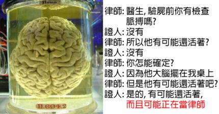 24個讓法官忍笑到內傷的「真實發生在法庭」超智障對話。 #5.證人：「你真的有通過律師考試嗎？」