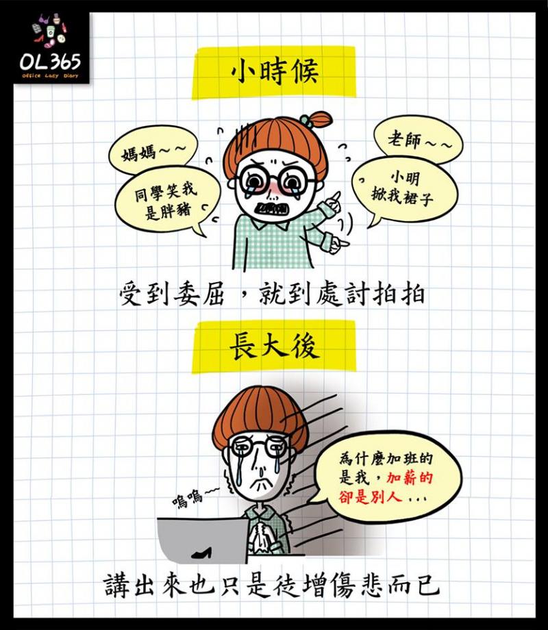 16件讓你恨透為什麼要長大的「小時候 VS. 出社會」生活形態大比拼！