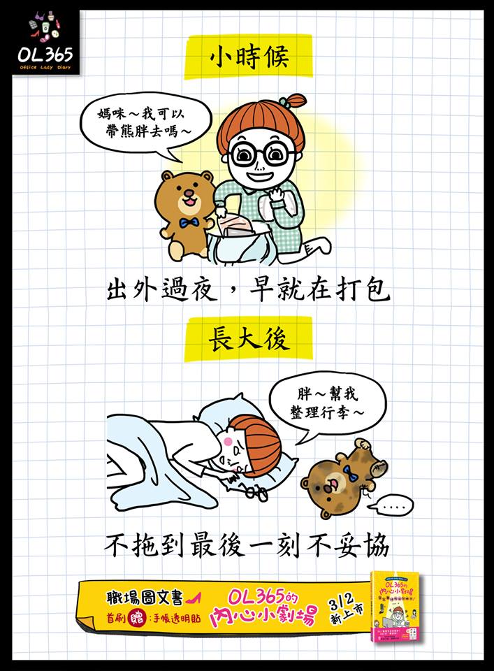 16件讓你恨透為什麼要長大的「小時候 VS. 出社會」生活形態大比拼！