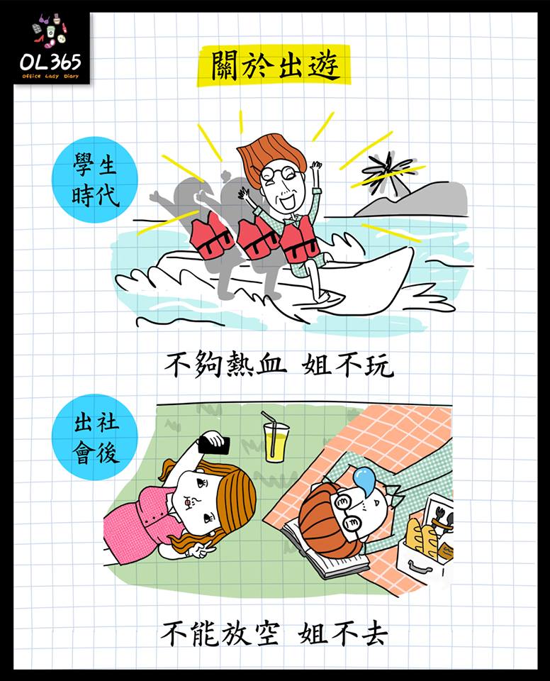 16件讓你恨透為什麼要長大的「小時候 VS. 出社會」生活形態大比拼！