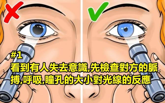 盤點11個能保住性命的急救方法，讓你在發生緊急狀況時也能臨危不亂