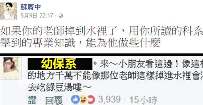 如果你的老師掉到水裡了，用你所讀的科系學到的專業知識，能為他做些什麼？