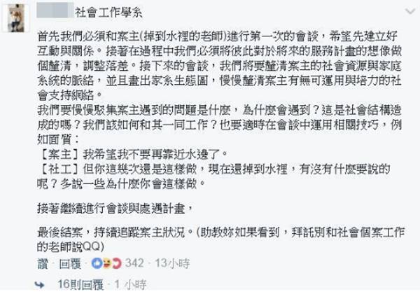 如果你的老師掉到水裡了，用你所讀的科系學到的專業知識，能為他做些什麼？