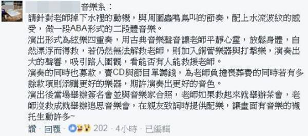 如果你的老師掉到水裡了，用你所讀的科系學到的專業知識，能為他做些什麼？