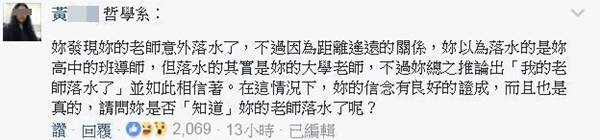 如果你的老師掉到水裡了，用你所讀的科系學到的專業知識，能為他做些什麼？
