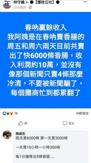 6千條香腸要烤多久…韓粉護航「海噱十萬」真有可能？PTT列公式笑翻：人家都吃冷凍的 