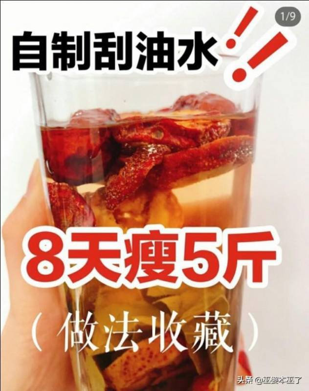 自製一杯刮油水瘦身, 8天瘦5斤