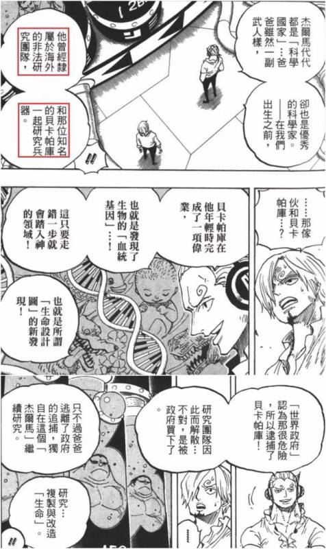 《海賊王》世界中，那些令人難以置信的親密關係！