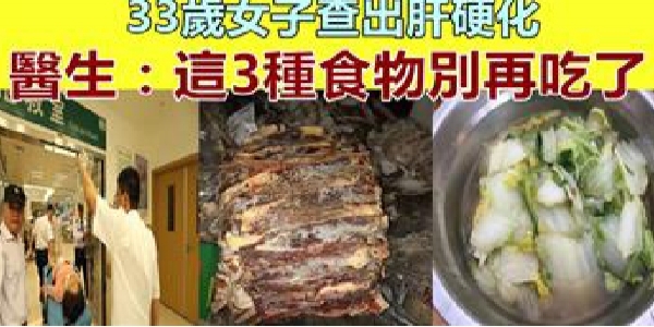 33歲女子查出肝硬化，半夜急救！醫生：3種食物別吃了，傷肝又傷腎！