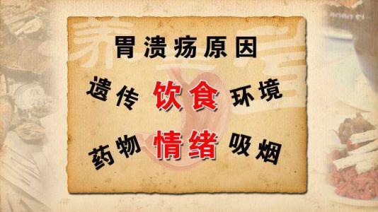 7個原因導致胃潰瘍。醫生指出：按著這個方案治療可以痊癒
