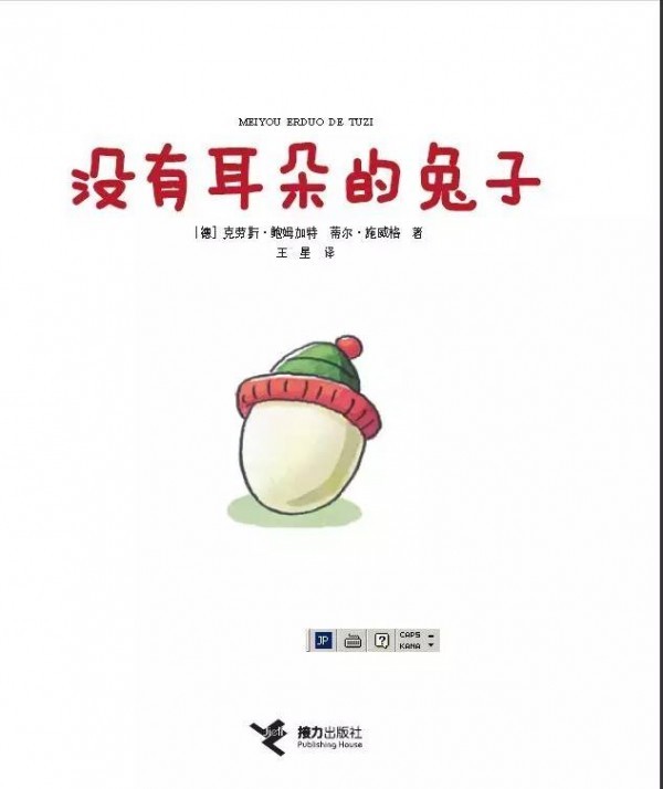 沒有耳朵的兔子：一個關於接納自己和他人的故事。-小孩閱讀,繪本故事-辣媽社區