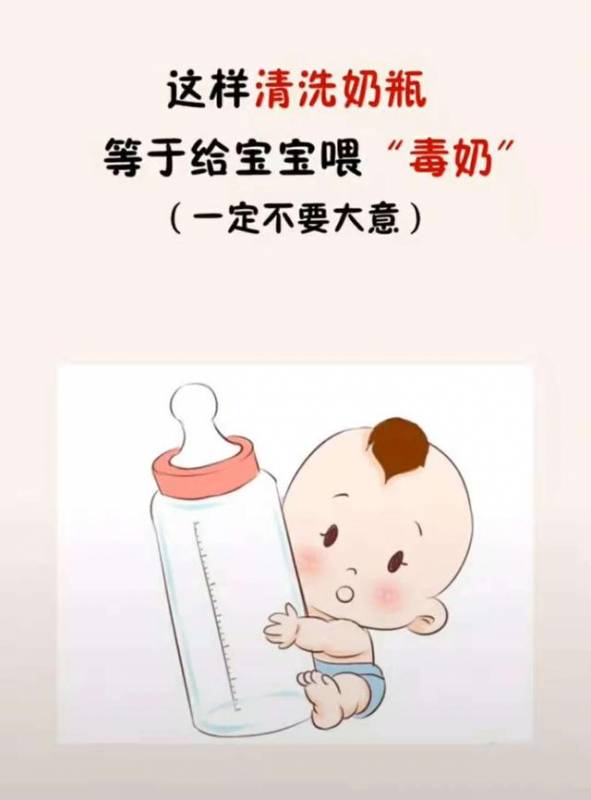 這樣清洗奶瓶，等於給寶寶餵「毒奶」，不可大意