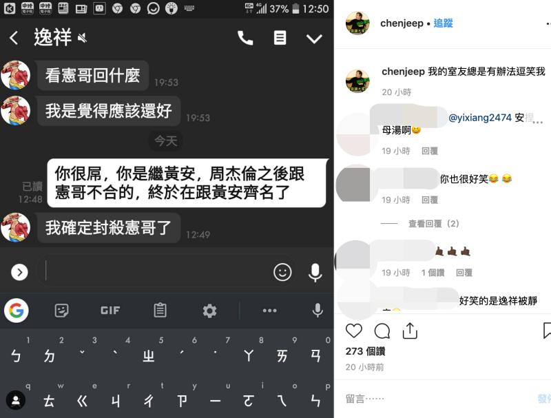 逸祥放話「我確定封殺憲哥了」 對話截圖遭外流！