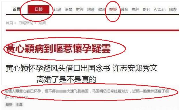 黃心穎被曝已懷孕 全民猜測爸爸是誰！