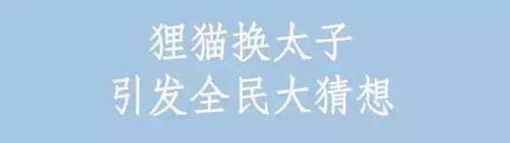 梅根世紀大卸貨，網傳雙胞胎女兒成男嬰，狸貓換太子?
