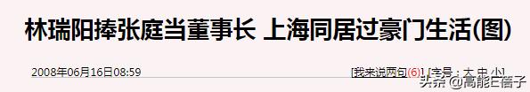 張庭背小三罵名委屈20年？林瑞陽前妻疑怒懟：該感謝我靜默21年！