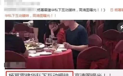 楊冪當小三插足霍建華林心如？稱霍建華婚內出軌楊冪，兩人還肆無忌憚的私下約會