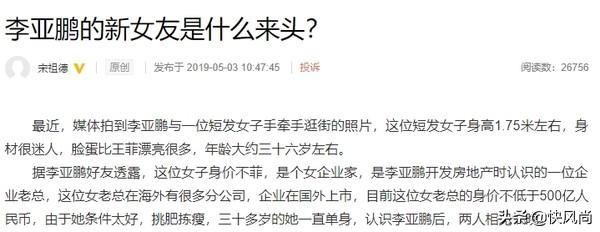 李亞鵬新女友被曝爆身價超過千億？身份被起底，是成功企業家