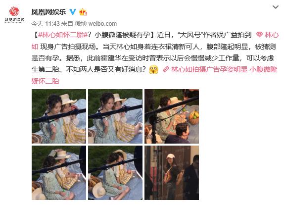 43歲的林心如喜懷二胎？頻頻用手遮擋腹部，十分謹慎