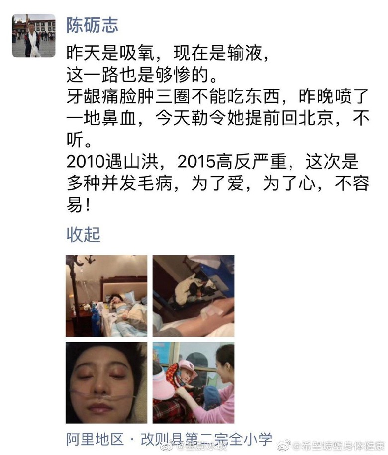 【范冰冰嚴重病倒】西藏做公益卻噴一地鼻血！臉腫3圈吊點滴，憔悴模樣黑粉都罵不下去了！