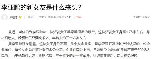 李亞鵬新女友被起底　爆身價超過千億