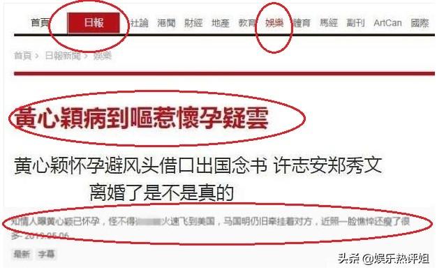 黃心穎避走美國時已經懷孕？港媒曝料：孩子有可能是馬國明的！