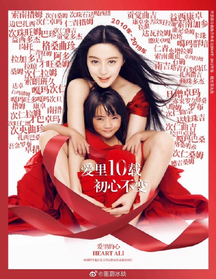 好嚇人！? 到西藏做慈善，范冰冰高原反應『臉腫3圈+鼻血噴滿地』！（內附多圖）