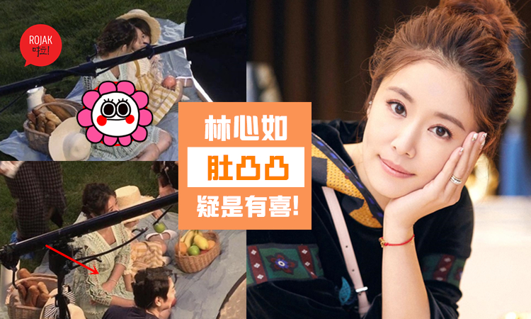 有了三個月？瘋傳林心如懷上第二胎！小腹隆起孕味有點濃？網友：無懼高齡產婦～