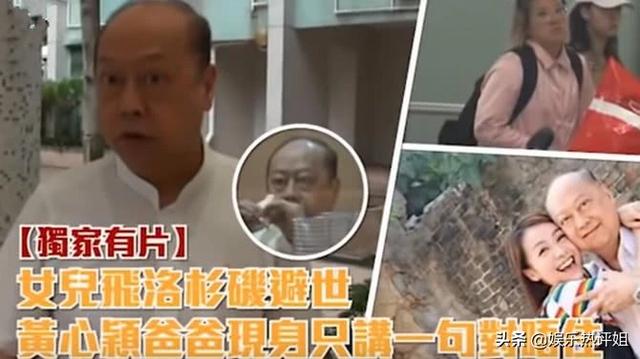 黃心穎拒絕向鄭秀文道歉，父親替她出面解釋，承認自己教女無方！