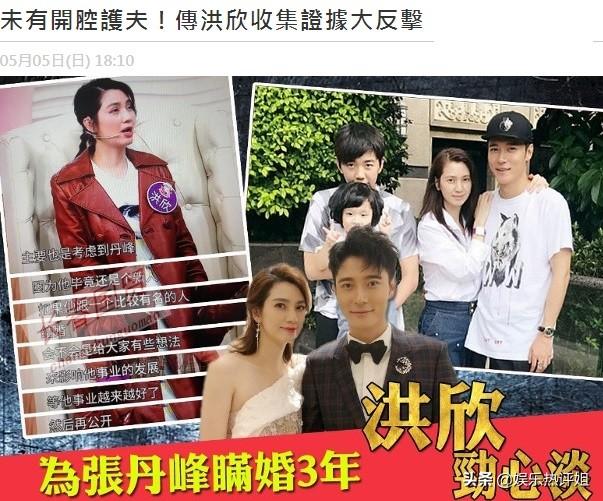 港媒曝洪欣準備大反攻：沒有幫張丹峰發聲，背後其實另有隱情！